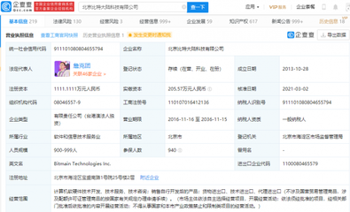 比特大陸經營主體成被執行人，執行標的超800萬元，計算機軟硬開發行業現波折