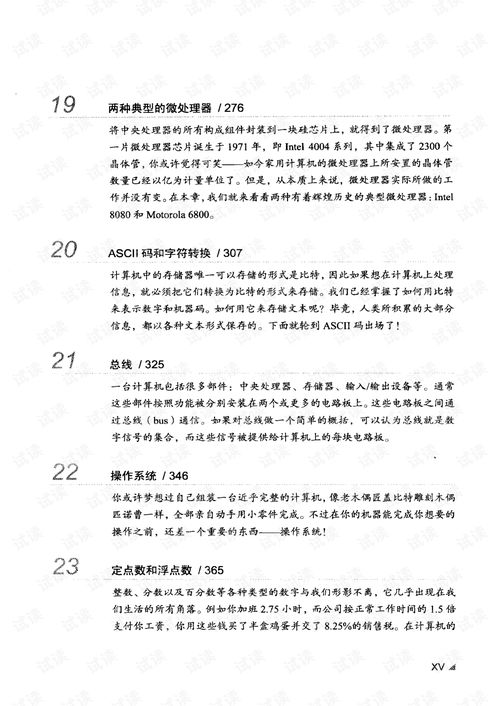 隱匿在計(jì)算機(jī)軟硬件背后的語(yǔ)言 計(jì)算機(jī)軟硬件開(kāi)發(fā)的核心脈絡(luò)